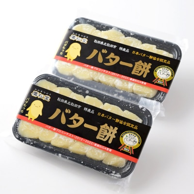 鷹松堂 バター餅 6切れ入り×2パック 和菓子 スイーツ デサート|tkmd-010201