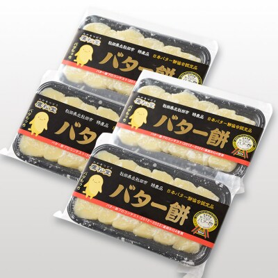 鷹松堂 バター餅 6切れ入り×4パック 和菓子 スイーツ デサート|tkmd-010401