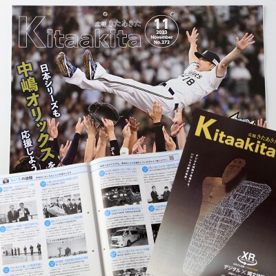 北秋田市広報紙「広報きたあきた」1年分|kakc-00001