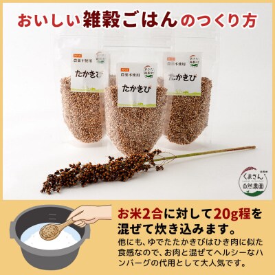 雑穀 たかきび 計600g(200g×3袋)秋田県 北秋田市産|kgrl-00020