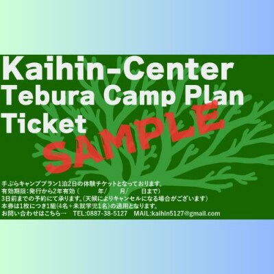 手ぶらキャンププラン利用券(※1組大人4名+未就学児1名まで)116023