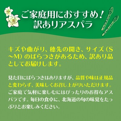 【2027年予約】【訳あり】朝採りグリーンアスパラ(春芽)S-M混合 約1kg SBTAJ038