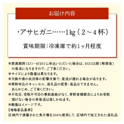 沖永良部島直送!素潜り漁師オススメの冷凍アサヒガニ1キロ(2～4杯)