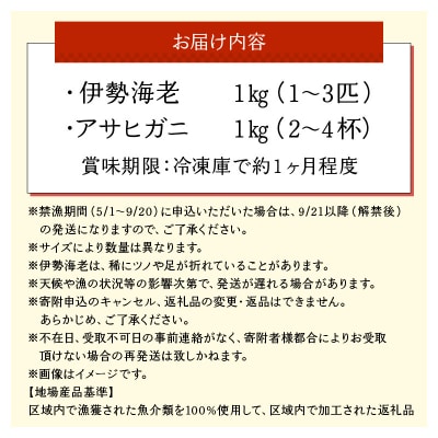 沖永良部島直送!素潜り漁師オススメの伊勢海老1キロ(1～3匹)とアサヒガニ1キロ(2～4杯)セット