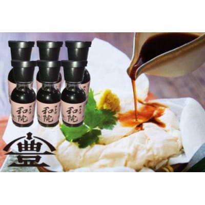 【老舗コトヨ醤油】 コトヨ和院 醤油差し 100ml×6本 万能だし醤油 