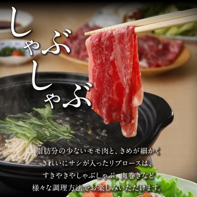鹿児島黒牛食べ比べ(リブロース・モモ)セット 600グラム
