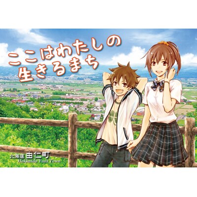 由仁町PRポスター・クリアファイルセット【ZZ02】