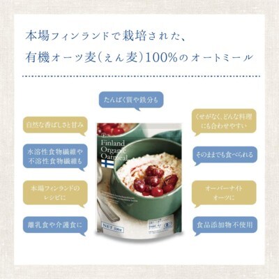 フィンランド産オーガニック　オートミール「インスタントタイプ」(330g×12袋)【A20】
