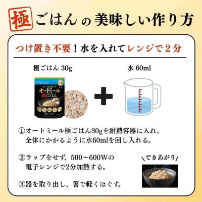 日食 甘み・香り・艶やか　オートミール 極 ごはん(300g×12袋)【A32】