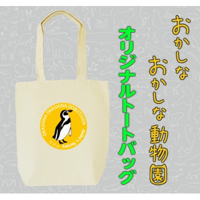 フンボルトペンギントートバッグ【MM22】
