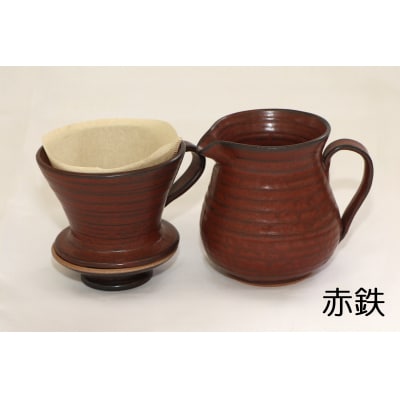 UU01　馬追焼 コーヒードリッパー(鉄赤)