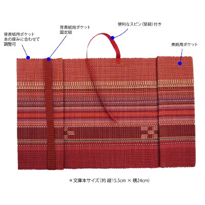 八重山みんさー織 ブックカバー (文庫本サイズ) こっかーら