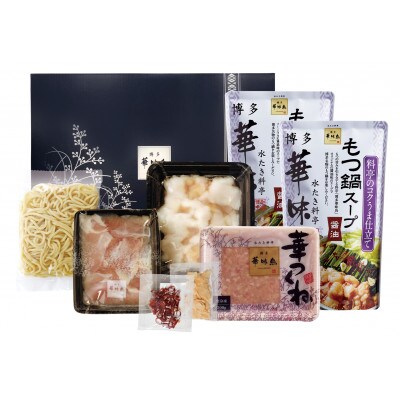 博多もつ鍋食べくらべセット3種(醤油味)【おおやま・上田商店・華味鶏】【202610】