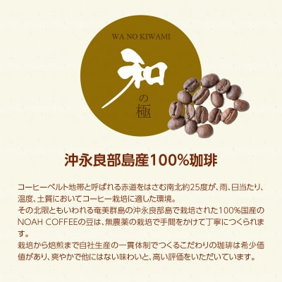 国産珈琲「3種の極み」　ドリップバッグコーヒー