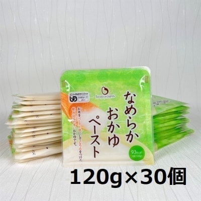 【やわらか食品】 なめらかおかゆペースト 120g×30個 バイオテックジャパン