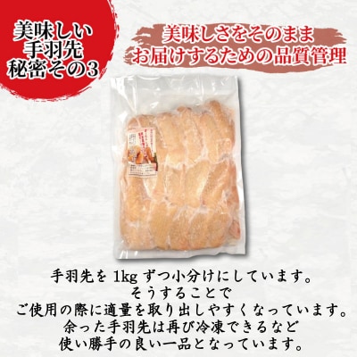 手羽先 唐揚げ 1kg 阿波尾鶏 冷凍 お惣菜 冷凍 冷凍食品 パック 小分け 手羽