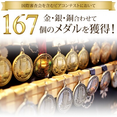 ビール スワンレイクビール 世界一金賞受賞&季節限定ビール入り飲み比べ24本セット 阿賀野市 新潟県