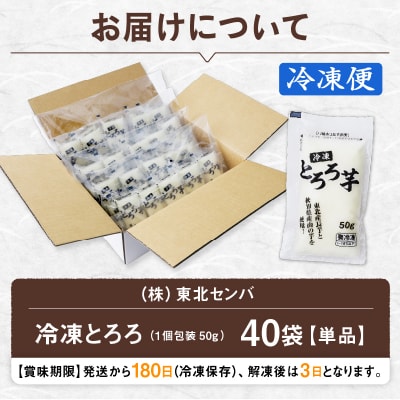 冷凍とろろ2キロセット(50g×40袋)
