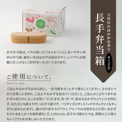 【大館曲げわっぱ】白木 長手弁当箱(小)