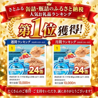 きはだまぐろ ツナ缶 80g×24缶(a11-223)