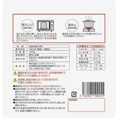 【12ヶ月定期便】越後おかゆパウチタイプ 150g×20個×12回 バイオテックジャパン
