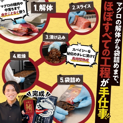 素潜り漁師マサル監修「マグロのジャーキー こくまろ味30グラム」1袋