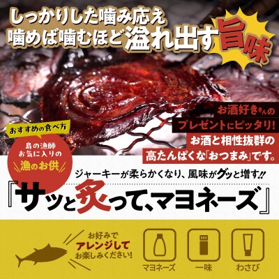 素潜り漁師マサル監修「マグロのジャーキー こくまろ味30グラム」3袋