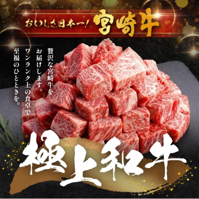 宮崎牛 サイコロステーキ モモ肉 計800g(200g×4P)