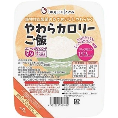 【6ヶ月定期便】やわらカロリーご飯 130g×20個×6回 バイオテックジャパン