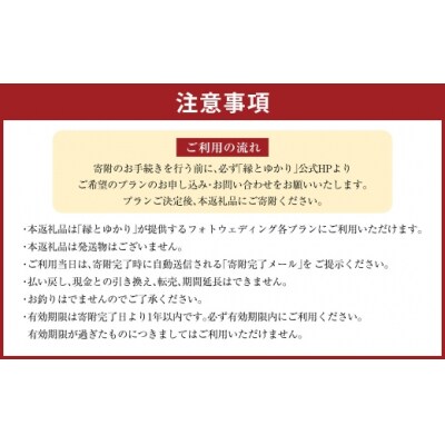 【 釧路市 】 フォトウェディング 15,000円分