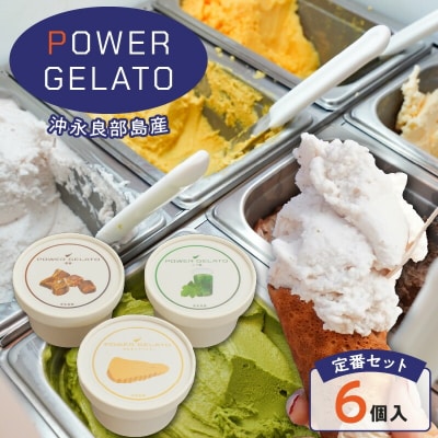 POWER GELATO 沖永良部島産 定番セット 6個入り