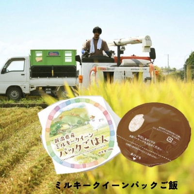 ミルキークイーンパック ご飯 150g×20パック 