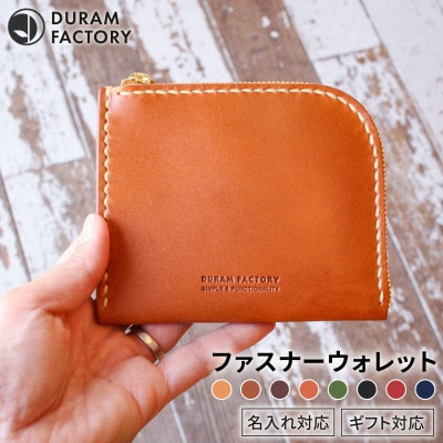 ファスナーウォレット / 財布 15017 【Duram Factory】 [AJE059]