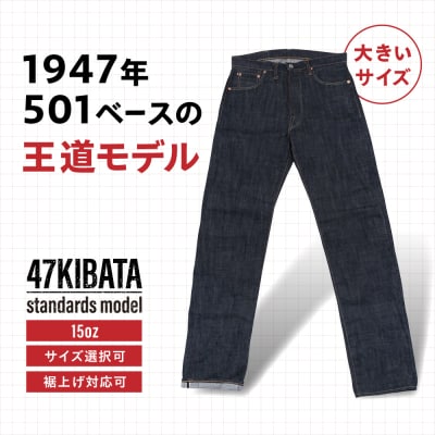 デニムジーンズ  【大きいサイズ】 47KIBATA atelier FLOAT [AAF004]
