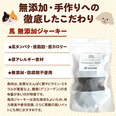 国産馬肉ジャーキー 無添加 40g×2袋 クロネコゆうパケット|15_ixw-020201