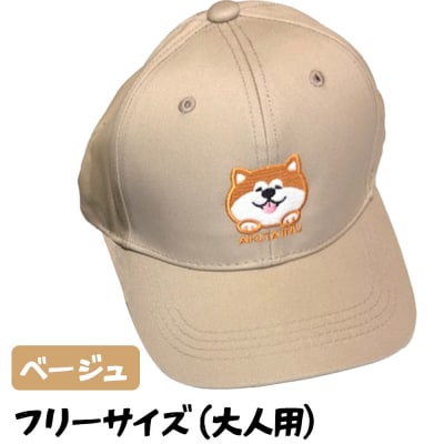 秋田犬刺繍入りキャップ(ベージュ)|15_fru-090101