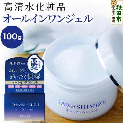 高清水化粧品 オールインワンジェル 100g|15_tcm-040101