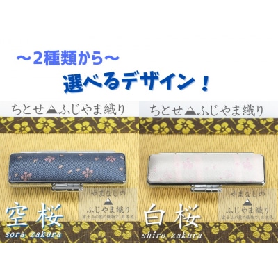 【実印や銀行印に使用可能】オランダ水牛とちとせふじやまケースの印鑑1本セット 男性・女性に対応