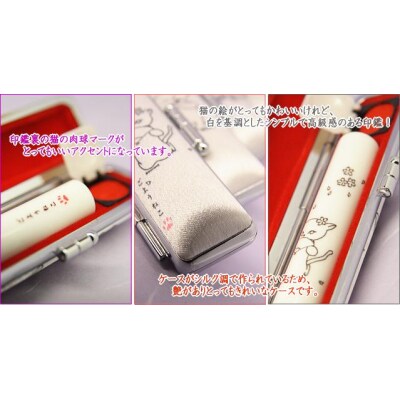 【銀行印に使用可能】御用猫印鑑1本とケースセット