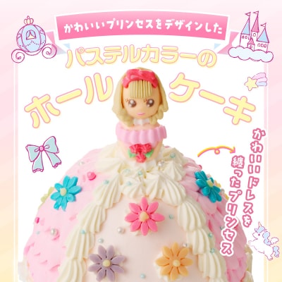 【いちごのバースデーケーキ】日時指定可　プリンセスドールケーキ(イエロー)　[125L02-02]