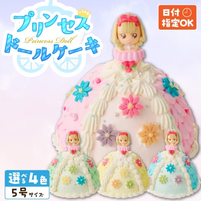【いちごのバースデーケーキ】日時指定可　プリンセスドールケーキ(グリーン)　[125L02-04]