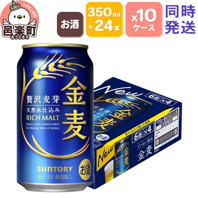 サントリー 金麦 350ml×24本入り×10ケース(同時発送)|09_str-061001