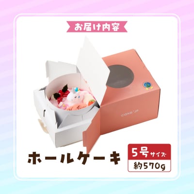 【いちごのクリスマスケーキ】日時指定可 ユニコーンが乗ったクリスマスケーキ　[125L08]