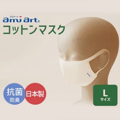 アミアートマスク Lサイズ|09_mkr-140101u