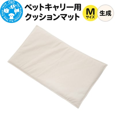 ペットキャリー用 クッションマット M 生成 ハンドメイド 犬 猫|09_chm-de0101b