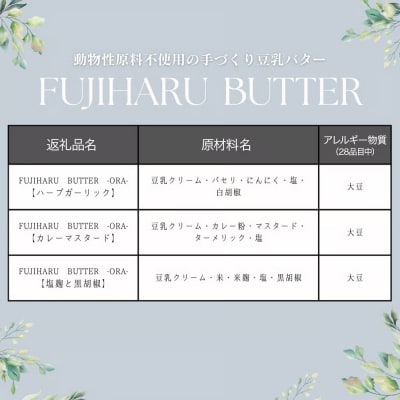 【ギフトBOX 18個入り】3種の豆乳バター “Meal(ミール)”|09_afb-091801