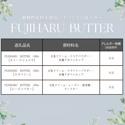 【ギフトBOX 18個入り】3種の豆乳バター Dessert(デザート)|09_afb-101801