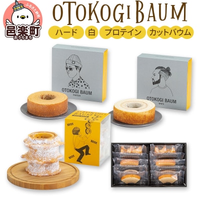 OTOKOGIBAUM(ハード+白+プロテイン+カットバウム)|09_bbs-020101e