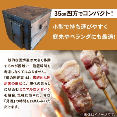 小型囲炉裏「俺の囲炉裏」W350㎜×H350㎜×L350㎜|09_ecf-020101