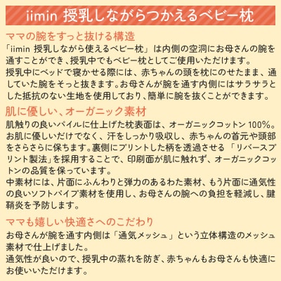 iimin(イイミン) 授乳しながら使えるベビー枕 ローズ|09_mkr-120101t